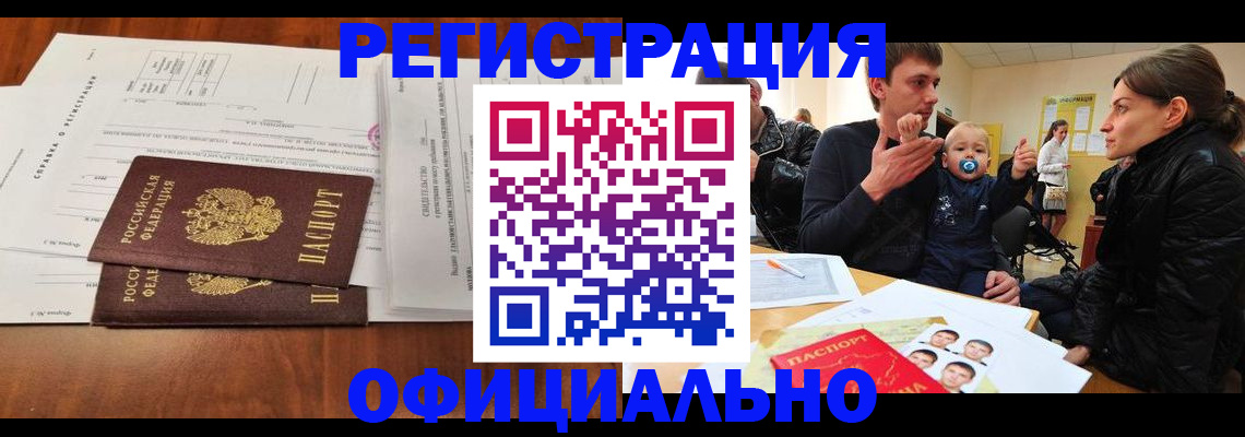 прописка штамп в Рассказово