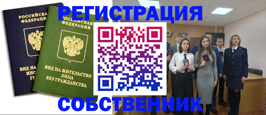 временная регистрация для школы в Рассказово