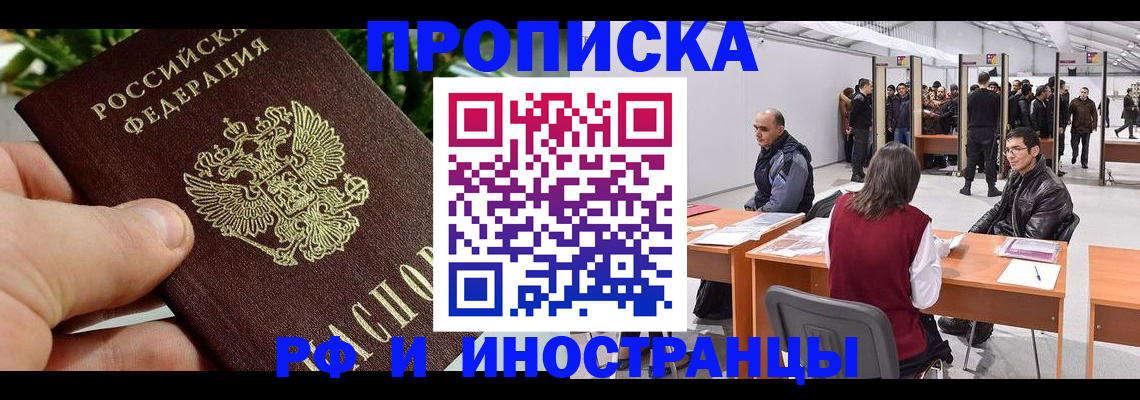 прописка штамп в Рассказово
